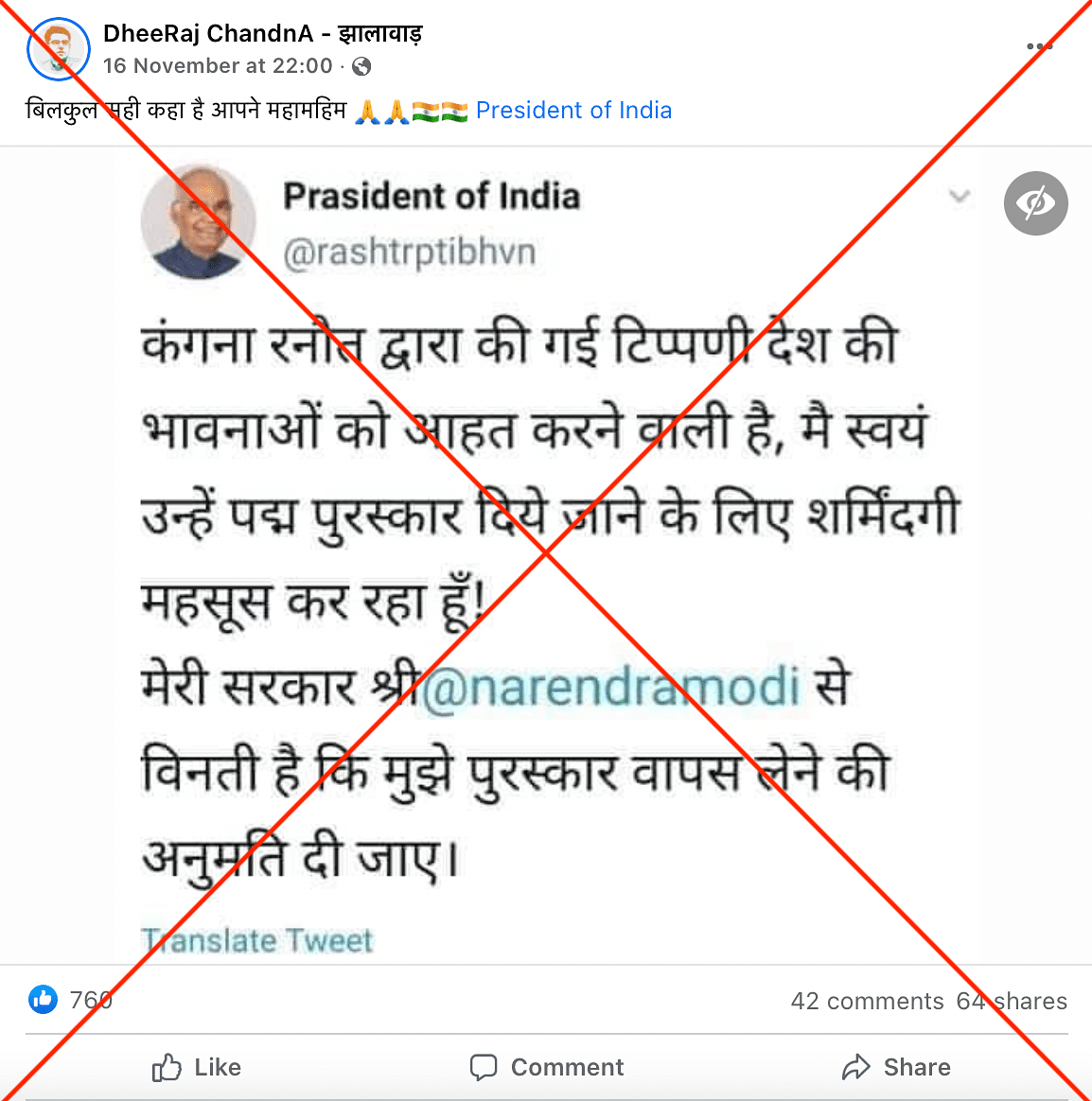 The tweet was shared by a fake account impersonating President Kovind and has now been suspended from Twitter. 
