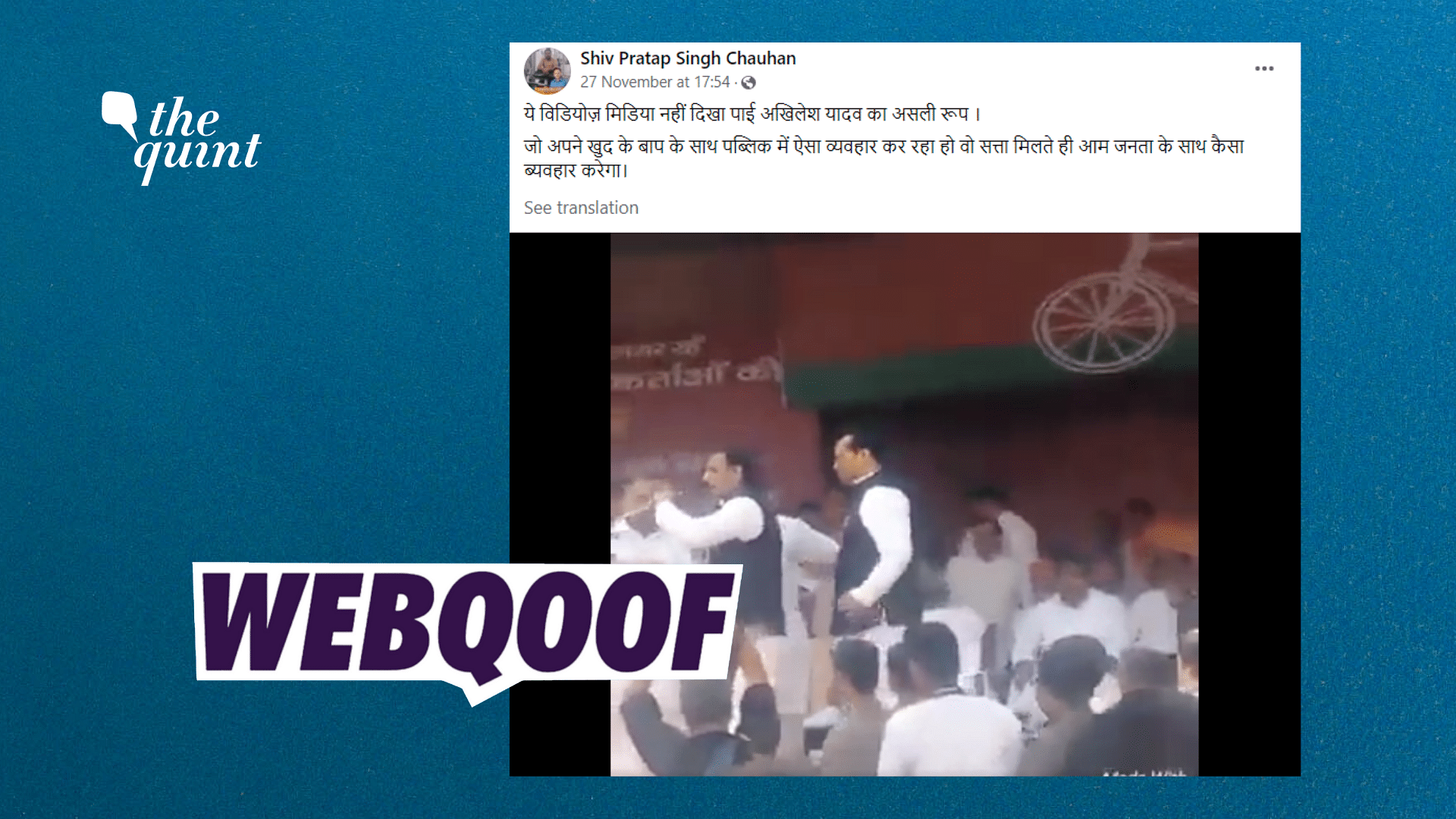 <div class="paragraphs"><p>Fact-Check | A video showing an argument between Samajwadi party leaders Akhilesh Yadav and Mulayam Singh Yadav is old.</p></div>