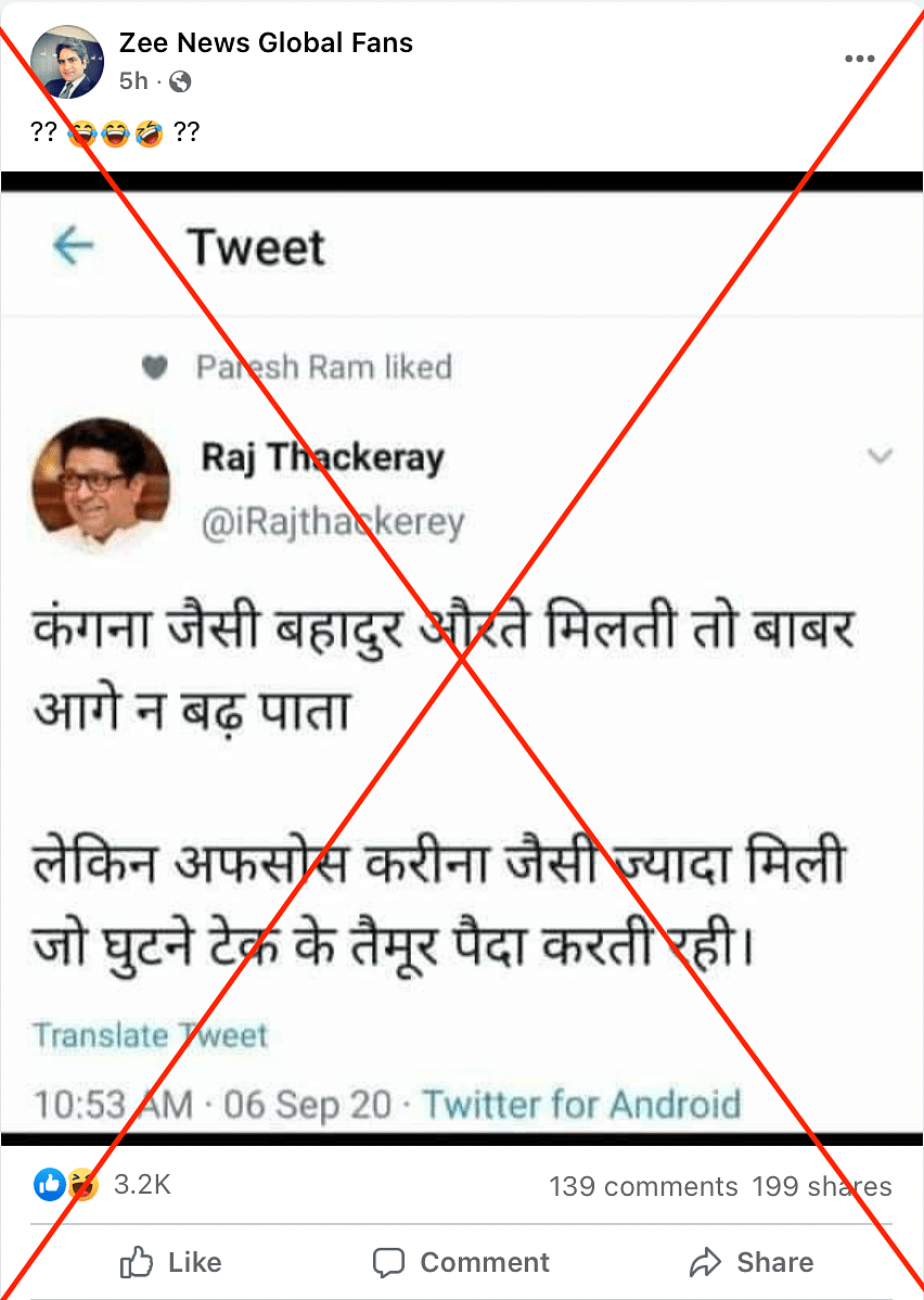The screenshot of the tweet is from a now-deleted fake account created under the name of MNS leader Raj Thackeray.