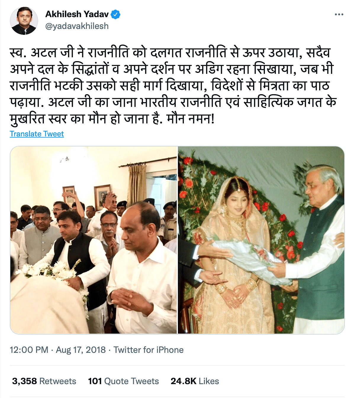 Akhilesh Yadav had paid floral tributes to the late Prime Minister Atal Bihari Vajpayee when he passed away in 2018.