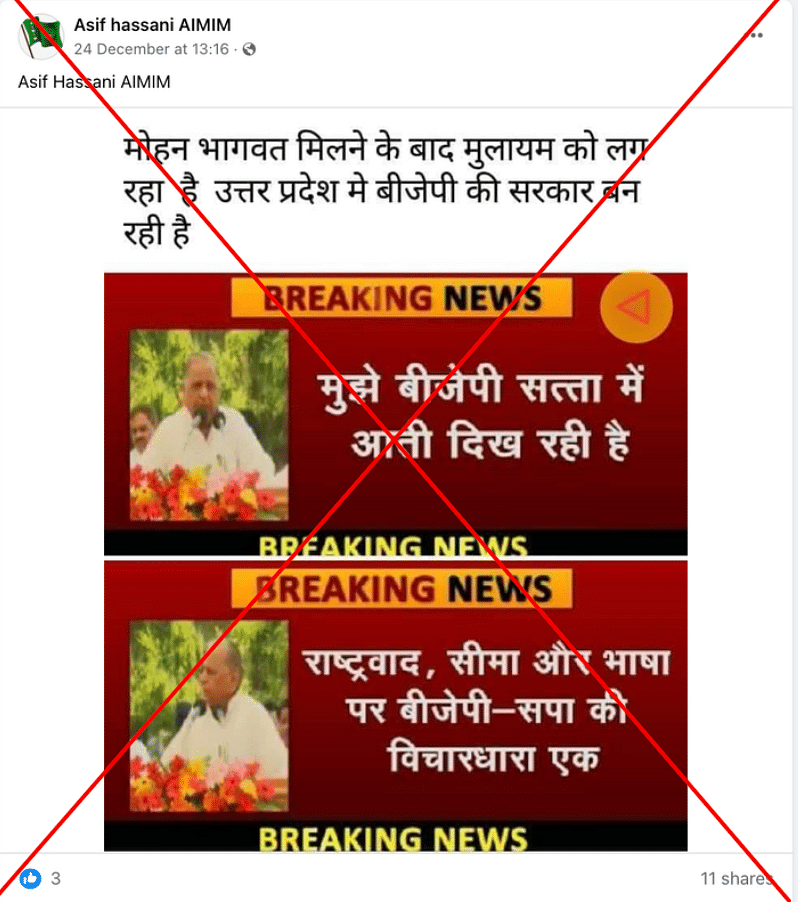 SP supremo Mulayam Singh Yadav had made the statements during the 2015 Bihar polls.