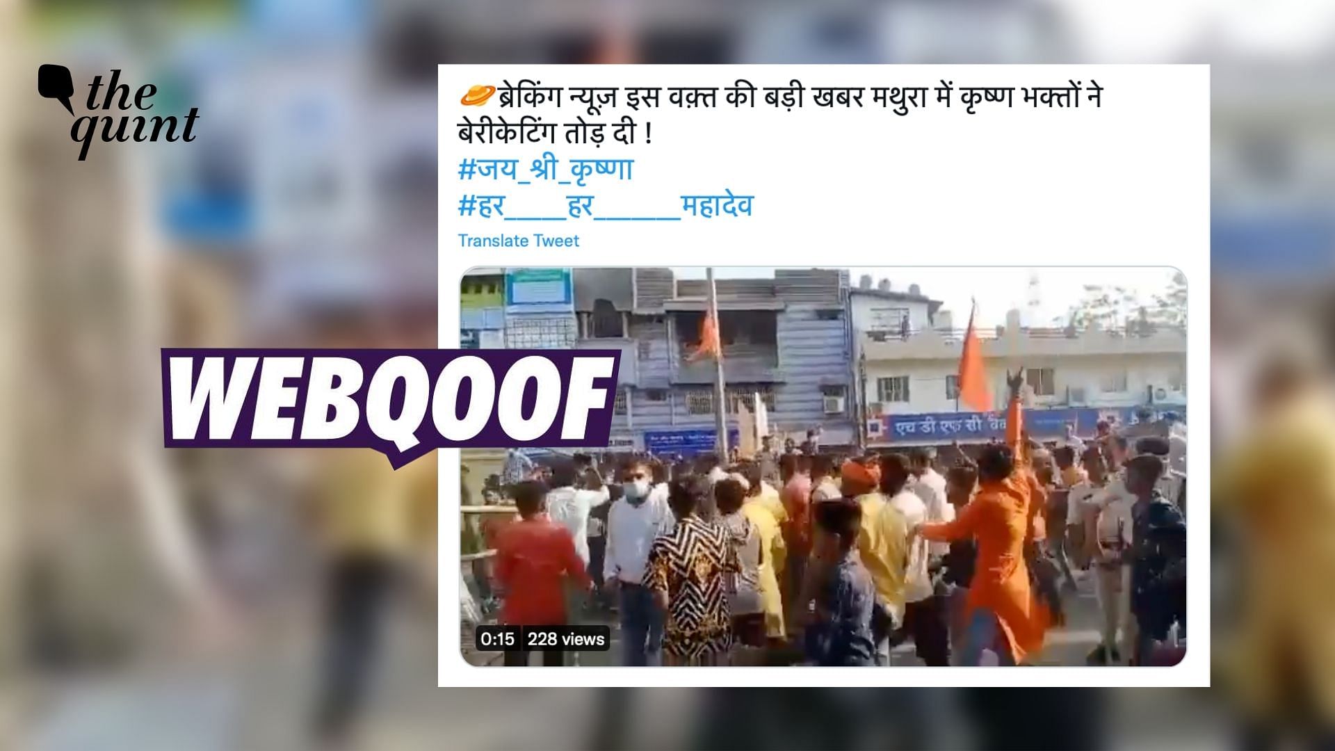 <div class="paragraphs"><p>A video of a VHP rally in Chhattisgarh was falsely claimed to be from Mathura, Uttar Pradesh.</p></div>