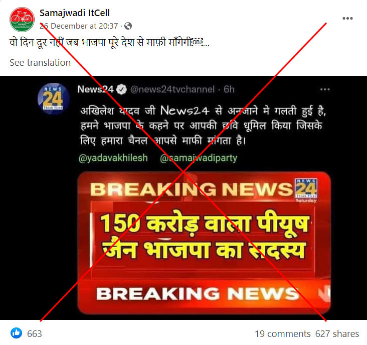 The channel also clarified on their official Twitter handle that the viral post was fake. 