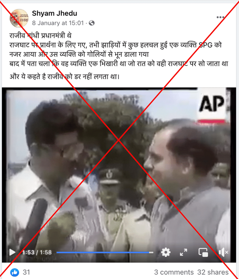 The video showed the failed assassination attempt on former PM Rajiv Gandhi by Karamjit Singh. 