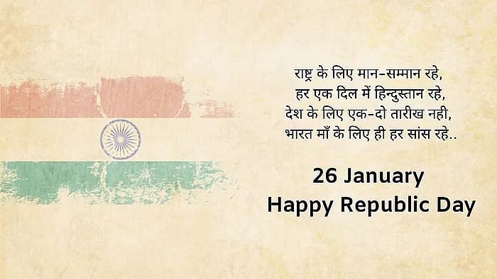 Here are some wishes, images and quotes on the occasion of 73rd Republic Day.