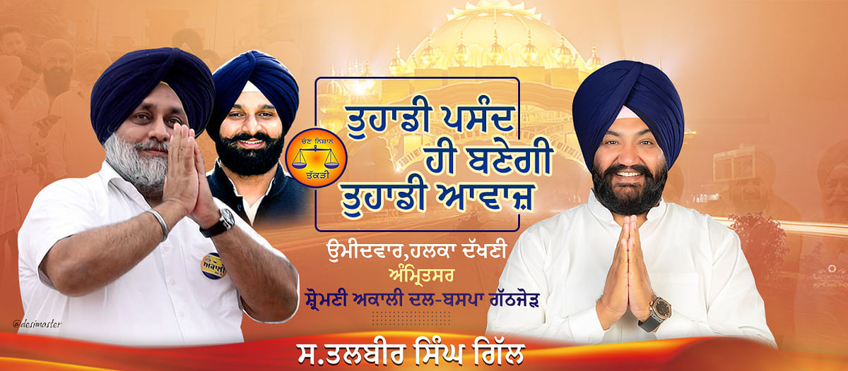 <div class="paragraphs"><p>(SAD's Amritsar South candidate Talbir Gill is a close aide of Majithia)</p></div>