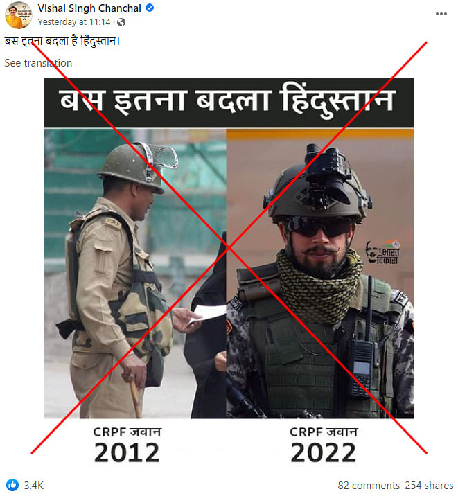 The uniforms shown in the comparison are from two different units of the CRPF.