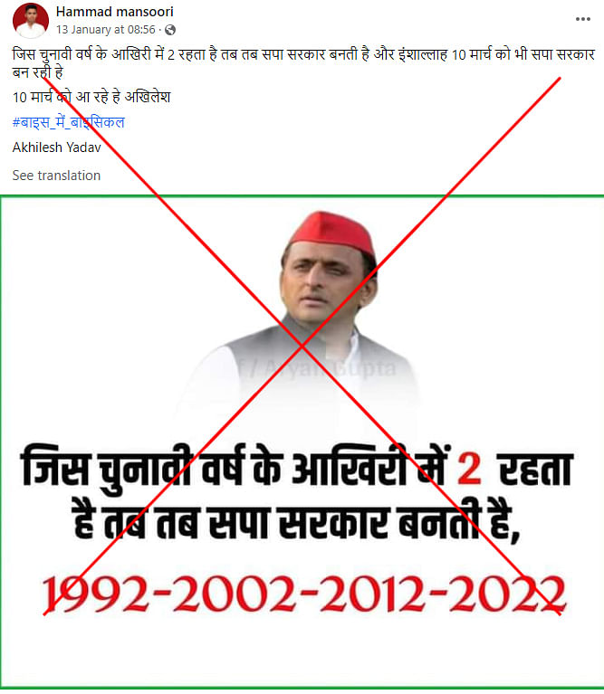 While there were no elections held in Uttar Pradesh 1992, SP didn't win the election in 2002. 