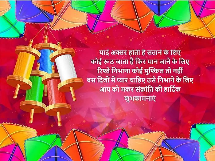 Here are some wishes, images, quotes, greetings for your loved ones on the occasion of Makar Sankranti.