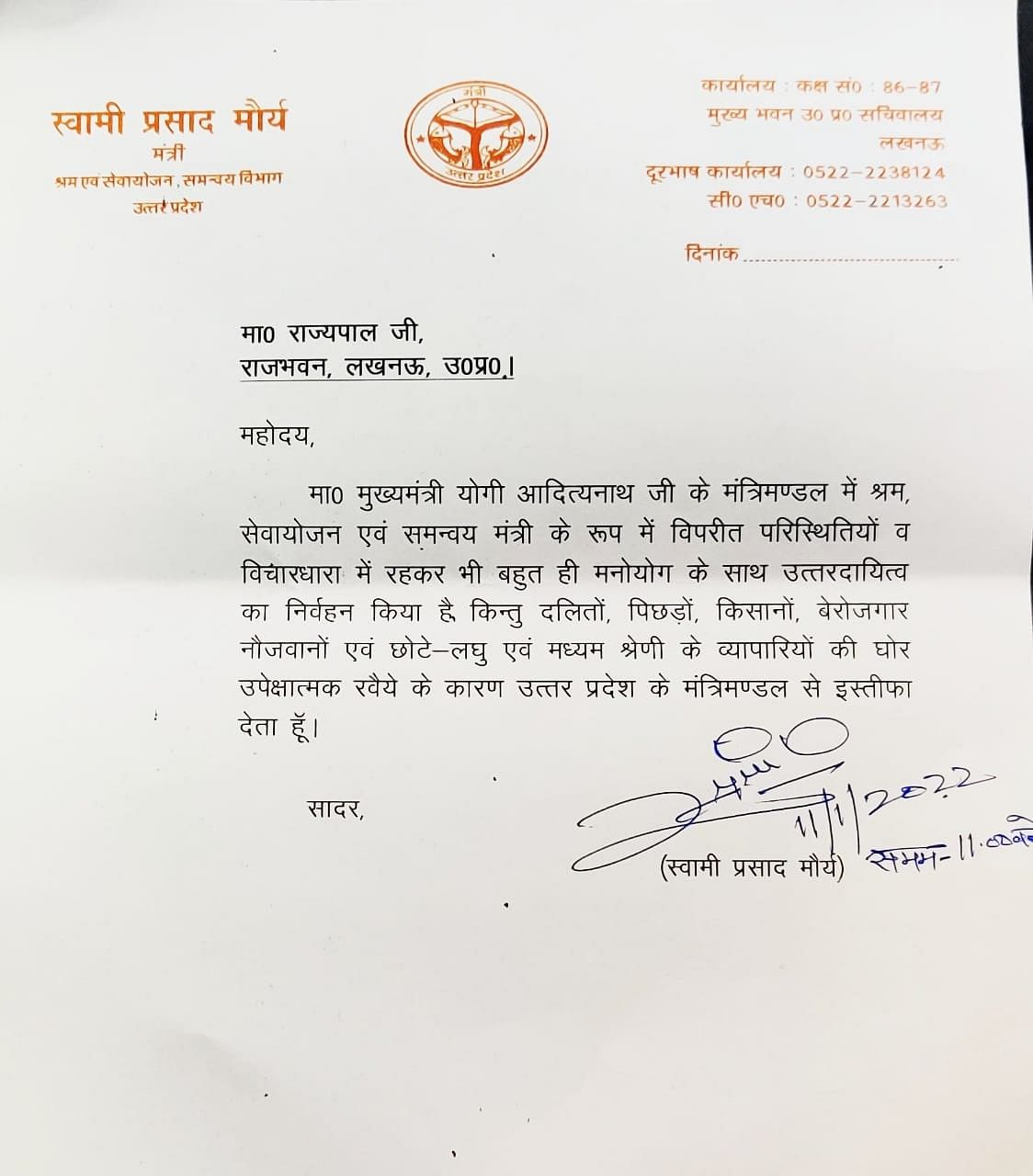 After Maurya, BJP MLA Brijesh Kumar Prajapati also resigned from the primary membership of the party.