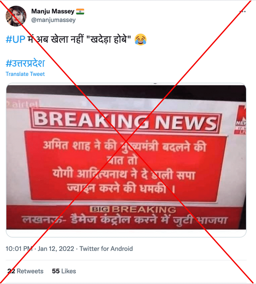 The news channel 'K News India' has issued a clarification saying that the viral screengrab is fake.