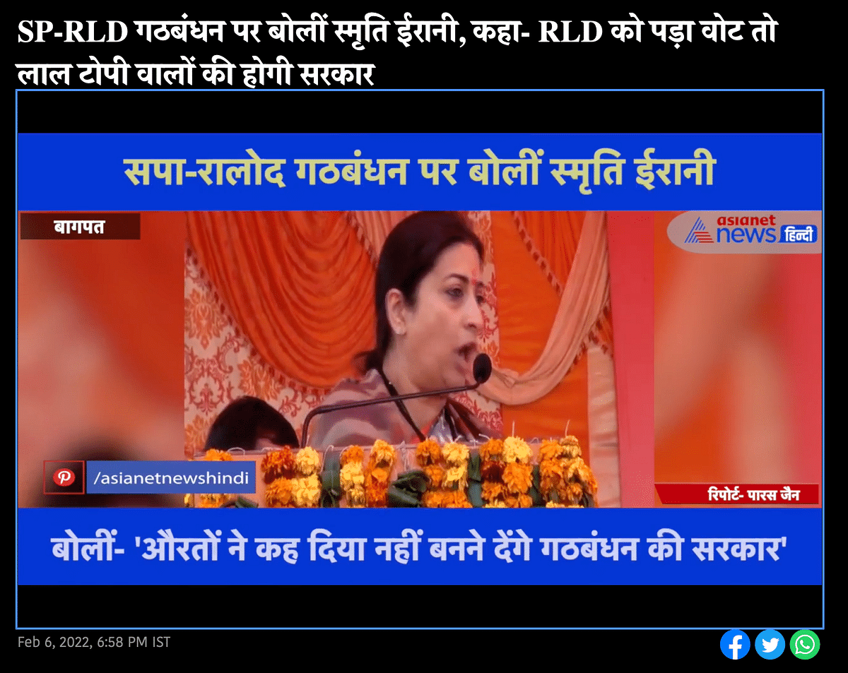 In the original video, Irani tells people that voting for RLD would lead to a SP government in the state.