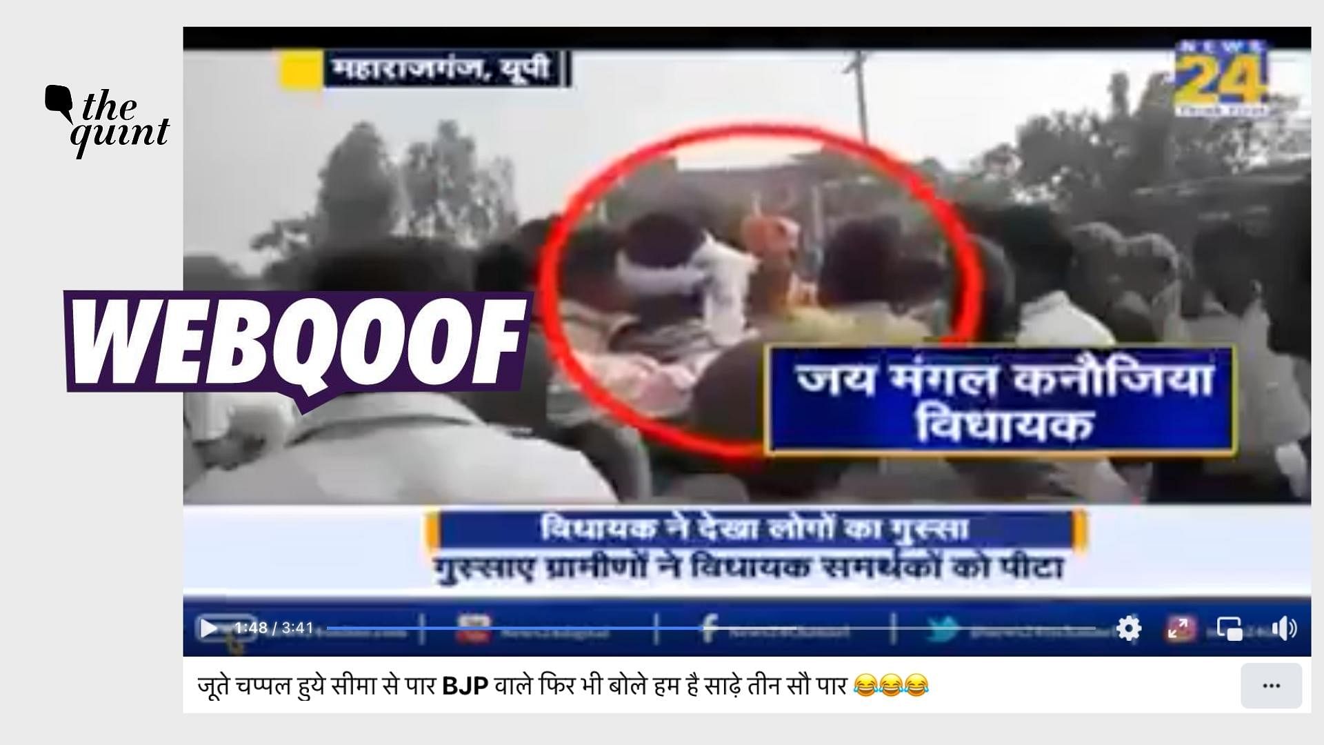 <div class="paragraphs"><p>The claim states that BJP MLA Jai Mangal Kanojiya was beaten up recently in Uttar Pradesh.</p></div>