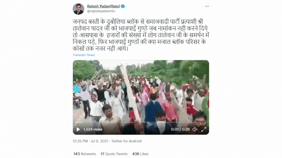 The 2021 video was from Uttar Pradesh's Basti district.