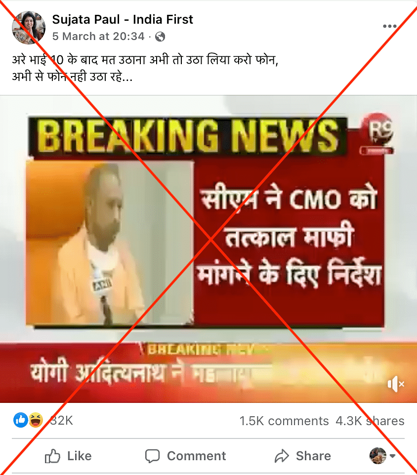 The video is from 2020 and shows Adityanath reprimanding government officials for not taking legislators' calls.