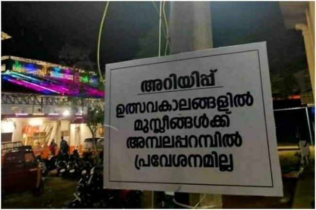 This is not the first time such a board was seen outside the temple during Vishu.