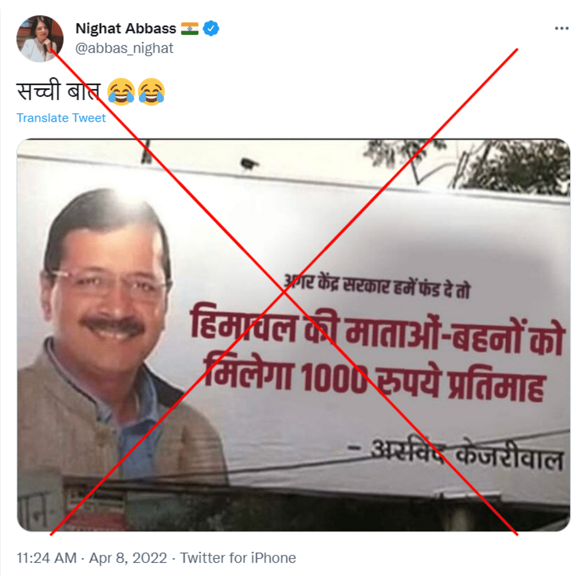 The original image dates back to 2015 wherein Kejriwal was thanking the people of Delhi after winning the election.