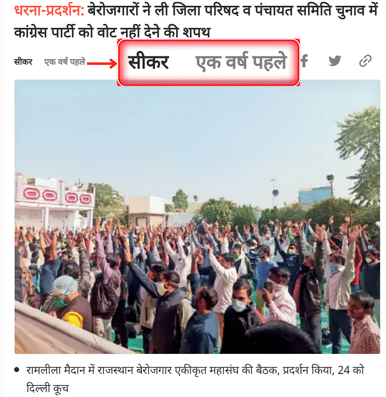 The video is from a protest that happened in Rajasthan's Sikar in 2020 over the issue of unemployment in the state.