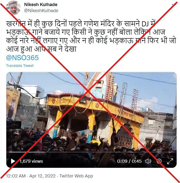 The video shows Muharram procession at Khargone from 2018 and is falsely linked to the recent Khargone violence. 
