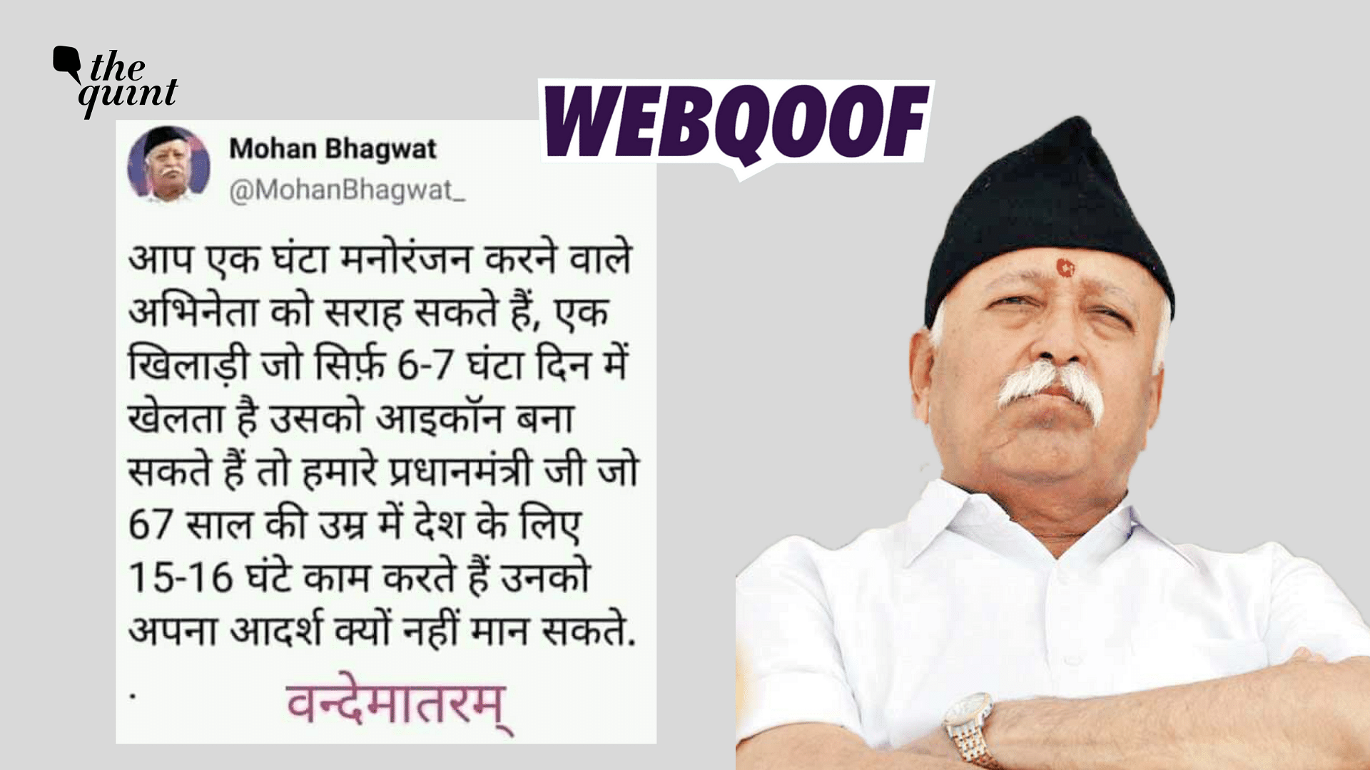 <div class="paragraphs"><p>Fact-Check: Mohan Bhagwat did not tweet anything related to PM Modi's working hours on Twitter.</p></div>