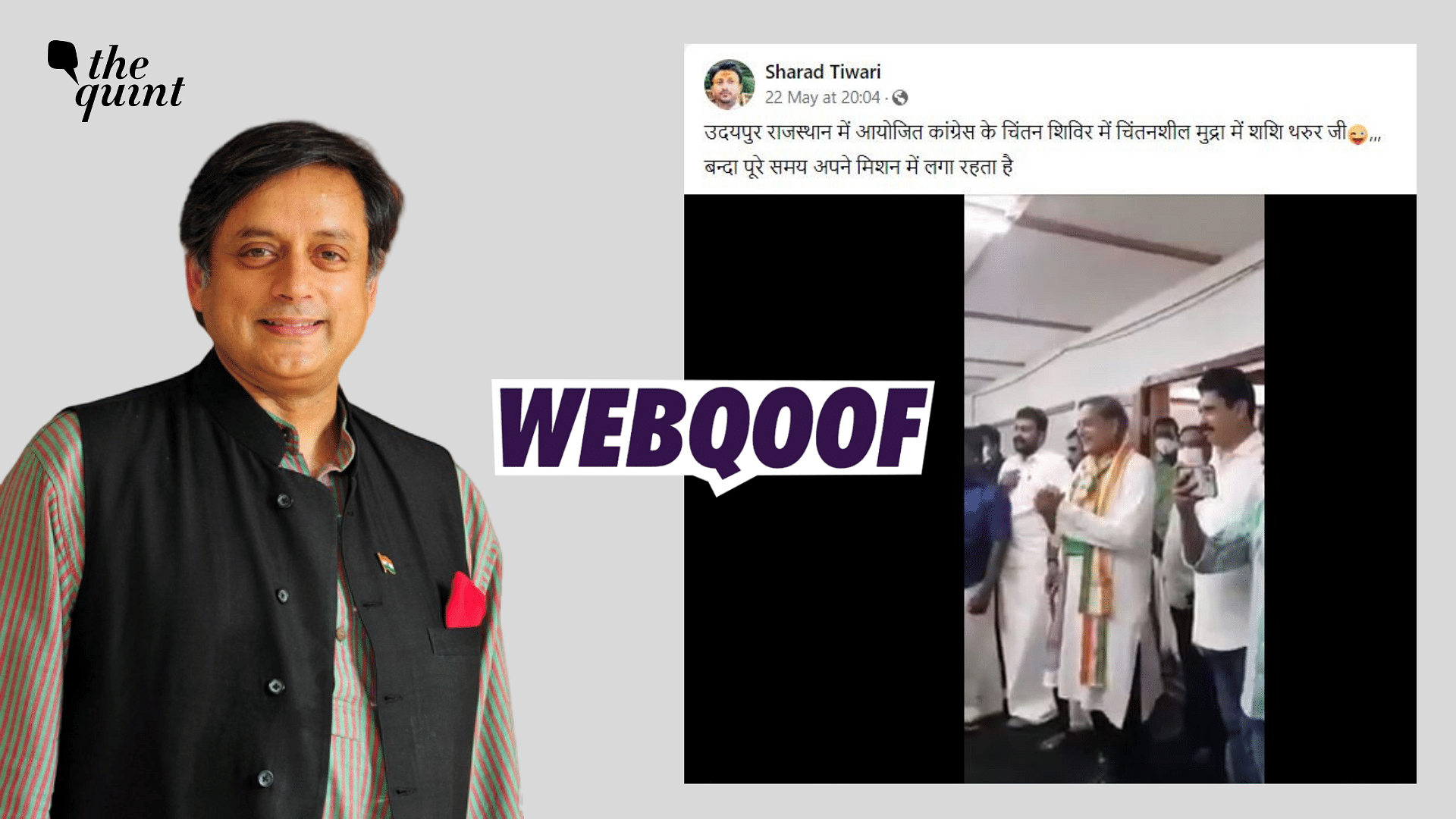 <div class="paragraphs"><p>Fact-check: The claim states that Shashi Tharoor danced at the Chintan Shivar, organised by the Congress party in Udaipur.</p></div>