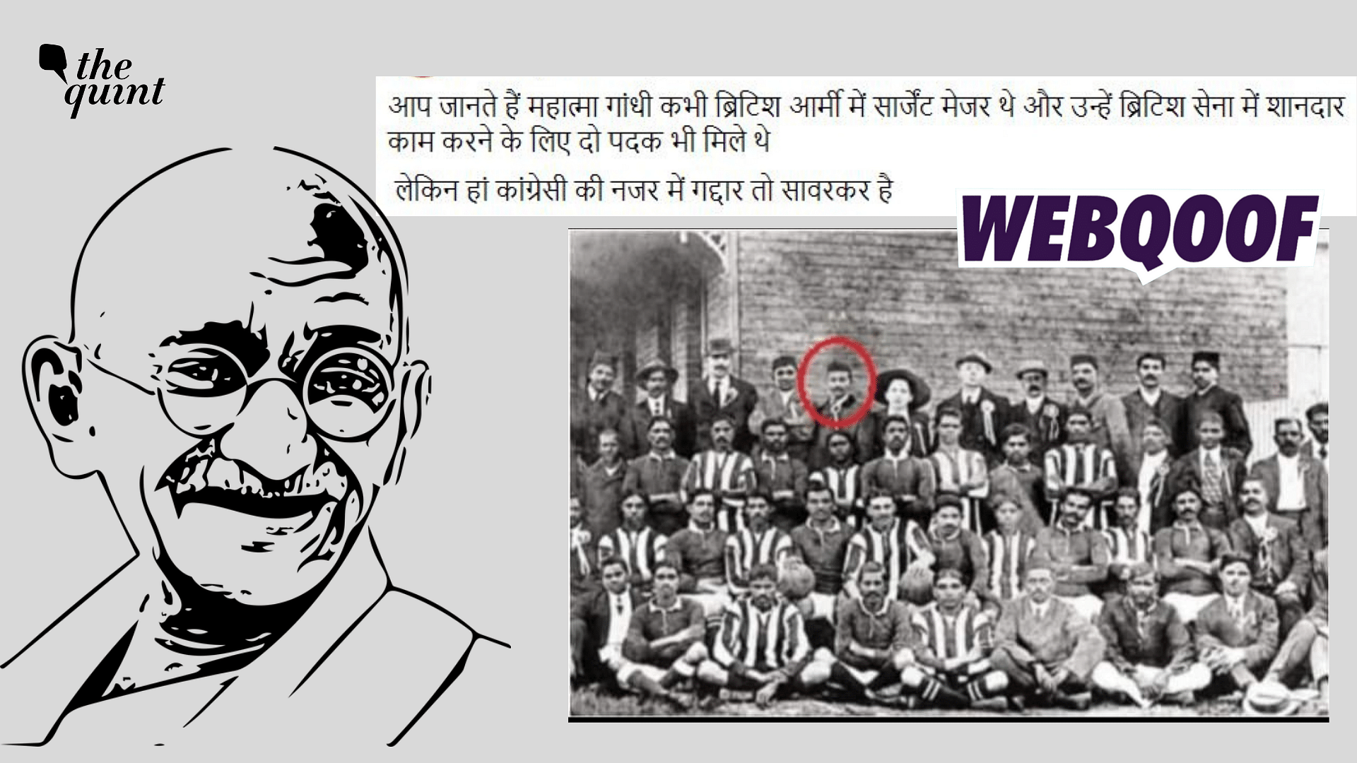 <div class="paragraphs"><p>Fact-check :&nbsp;Photo shows Mahatma Gandhi with the British Army when he served as a Sergeant Major for them.</p></div>