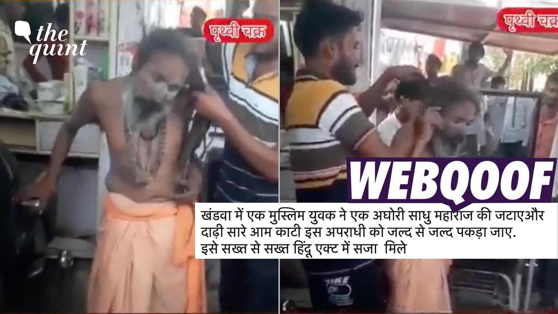 <div class="paragraphs"><p>The video is from Khandwa, Madhya Pradesh, and is being shared with a false communal claim.</p></div>