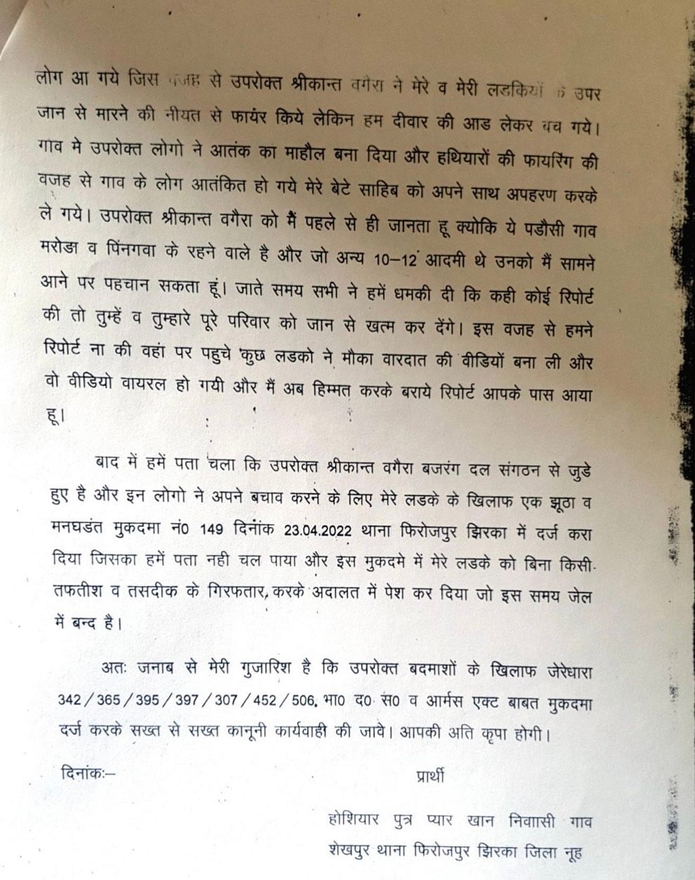 <div class="paragraphs"><p>The second page of the complaint letter written by Hoshiar Hussain to the Superintendent of Police.</p></div>