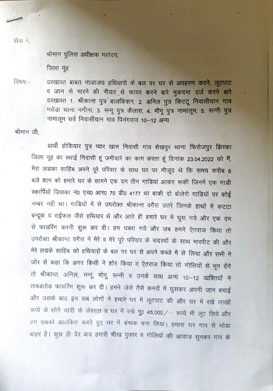 <div class="paragraphs"><p>The first page of the complaint letter written by Hoshiar Hussain to the Superintendent of Police.</p></div>