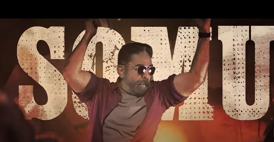 Complaint Against Kamal Haasan’s Song from 'Vikram' for 'Insulting Union Govt'