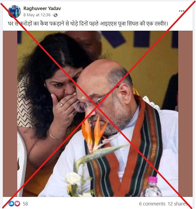 Union Home Minister Amit Shah had met IAS Pooja Singhal in 2017 during an event called 'Garib Kalyan Mela'. 