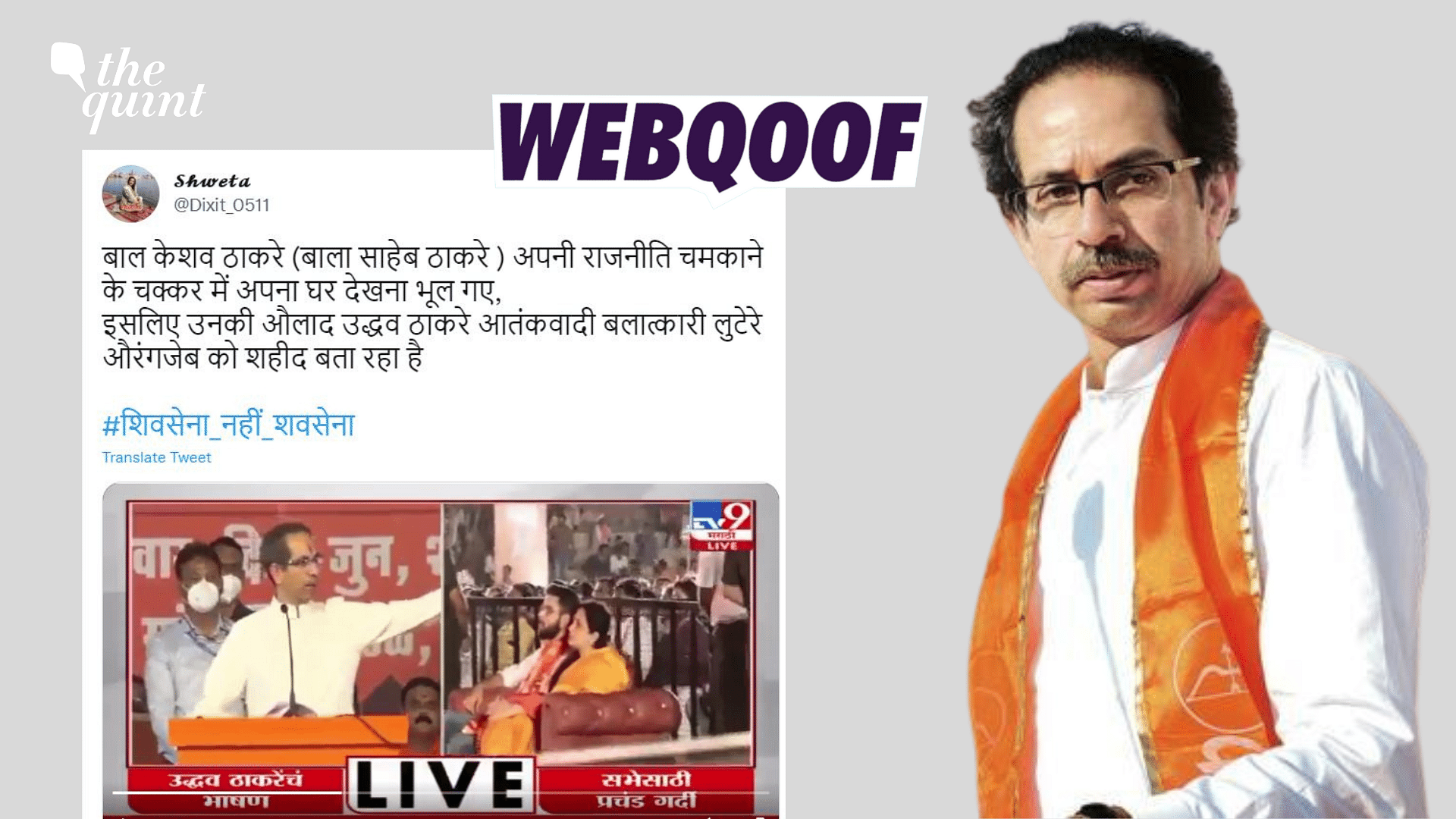 <div class="paragraphs"><p>Fact-check:  A part of Uddhav Thackeray's speech was given a spin to claim that he called Aurangzeb, the Mughal emperor, a martyr.</p></div>