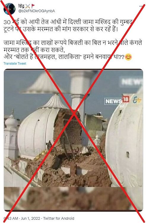 The image shows Uttar Pradesh's Jama Masjid which was damaged back in 2017. 