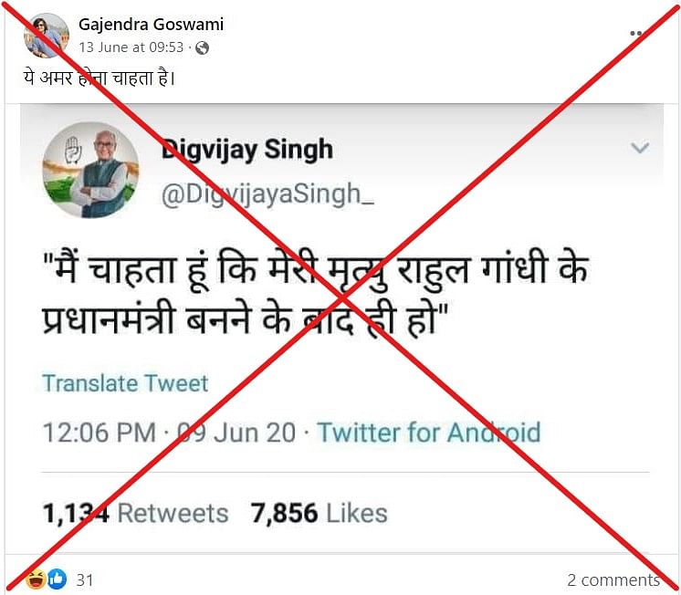 The tweet wasn't made by an imposter account of Digvijaya Singh in 2020. 