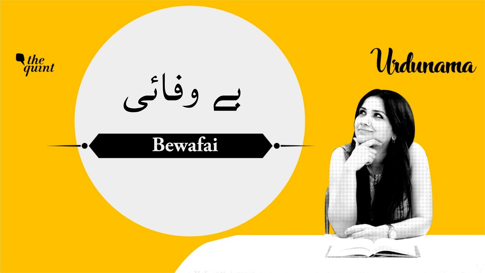 <div class="paragraphs"><p>Fabeha Syed dissects the idea of <em>bewafai</em>, and reads some of the <em>ashaar </em>written&nbsp;on the theme of infidelity.</p></div>