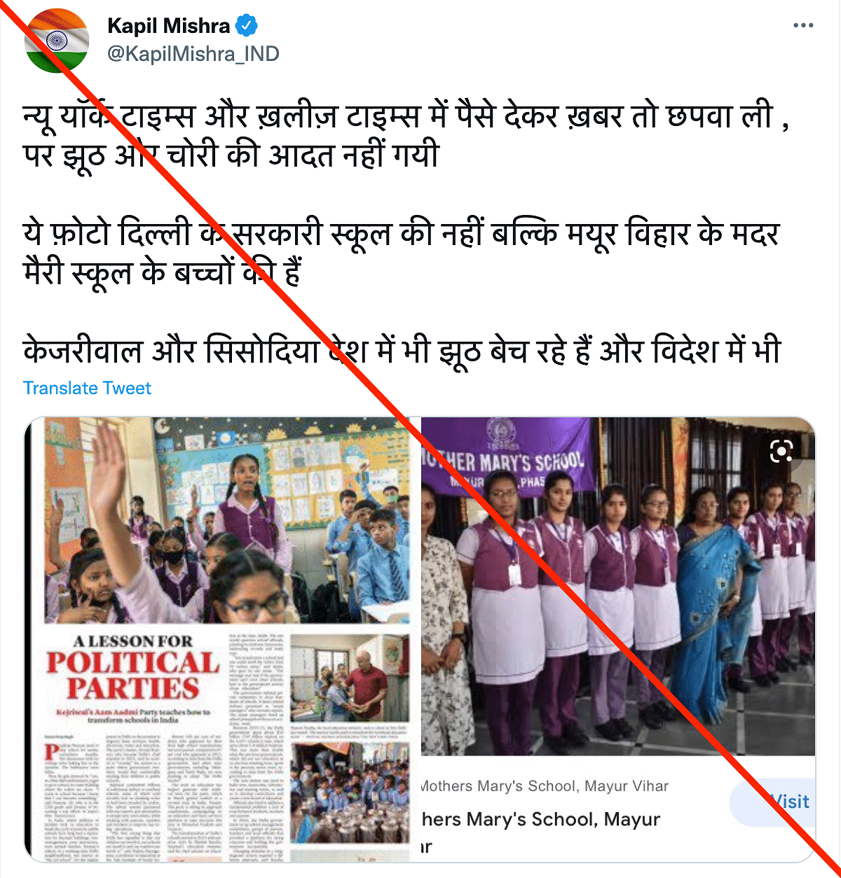 We found that the photo used by The New York Times was indeed taken at Sarvodaya Vidyalaya in Delhi.