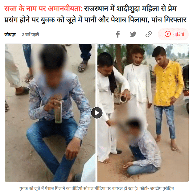 The Rajasthan Police confirmed that the victim and abusers were both from the same community.