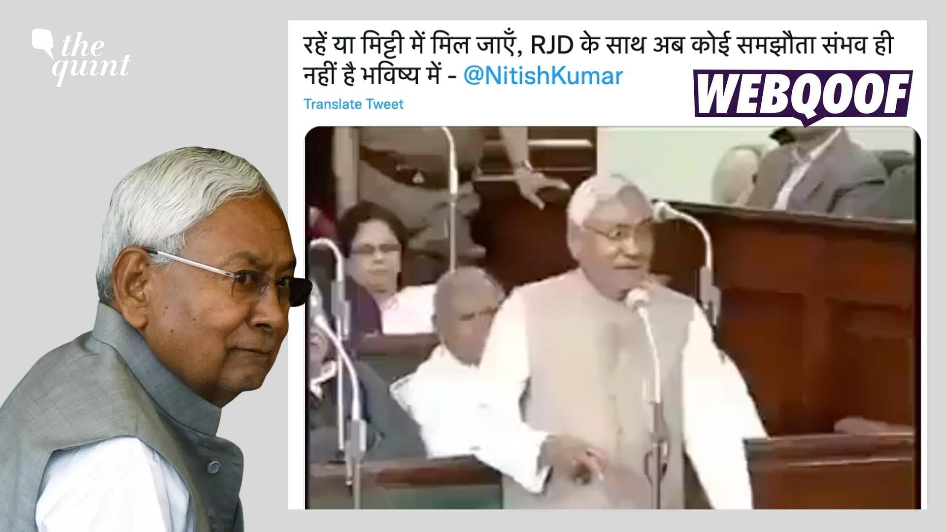 <div class="paragraphs"><p>The claims state that Bihar CM Nitish Kumar had said that his party would never enter into an agreement with the RJD.&nbsp;</p></div>