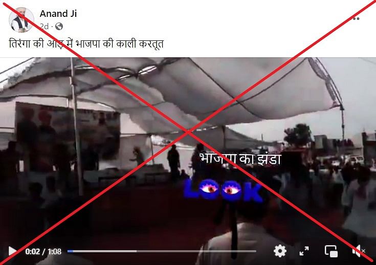 The video is from the Chhatarpur district and the incident dates back to 2018 when Chouhan hoisted the BJP flag. 