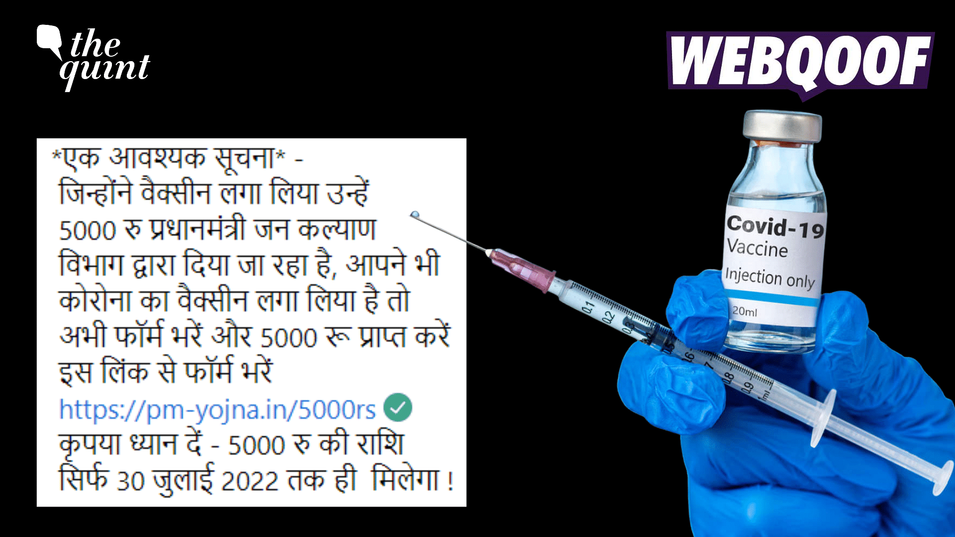 <div class="paragraphs"><p>Fact-check: The claim states that the government is giving out Rs 5,000 to those who are vaccinated.</p></div>