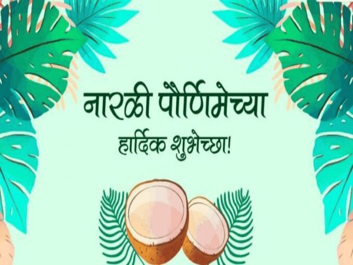 <div class="paragraphs"><p>Narali Poornima 2022: Best Wishes, Quotes, Messages, and Images in Marathi.</p></div>