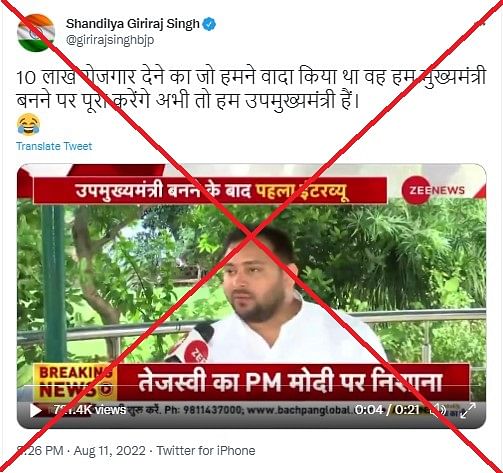 The video shared on social media is a trimmed clip from the original interview given by the Deputy CM of Bihar.