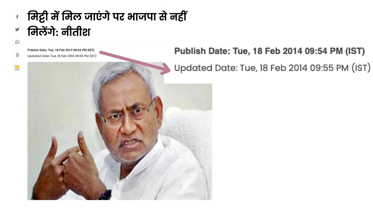 The video is from 2014 when Nitish Kumar said that JD(U) would never join hands with the BJP. 