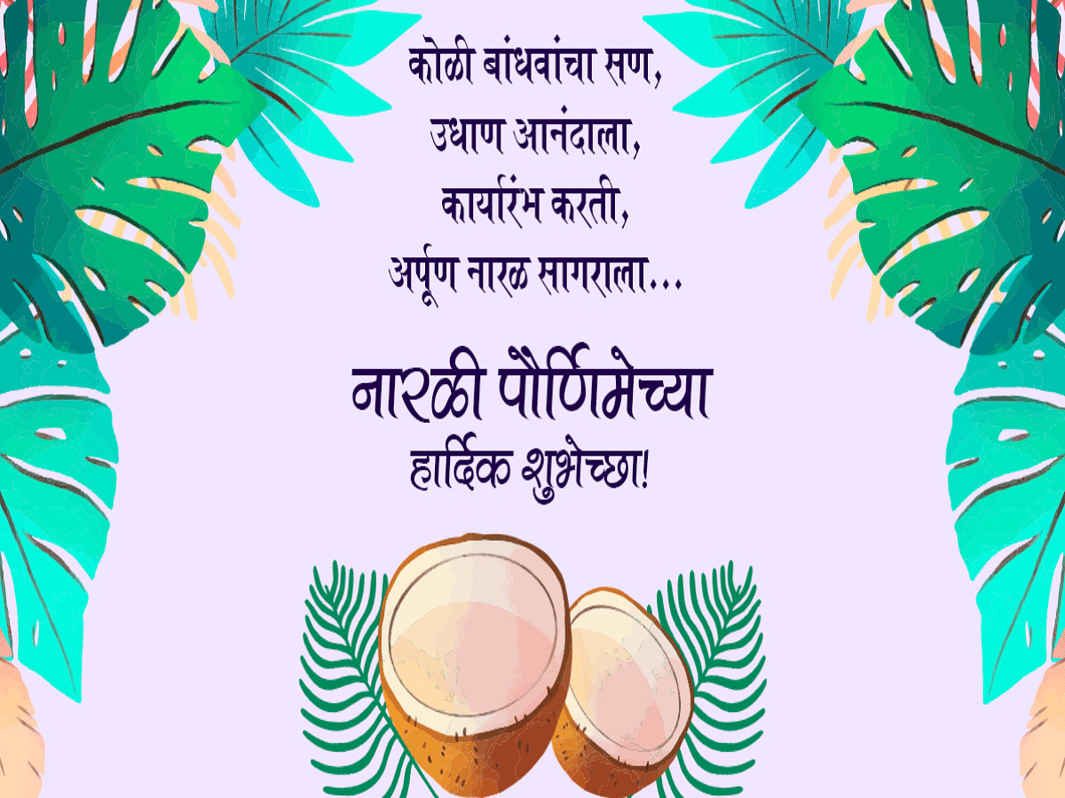 Narali Purnima 2022: Check the list of wishes, quotes, messages, and images in Marathi & English.