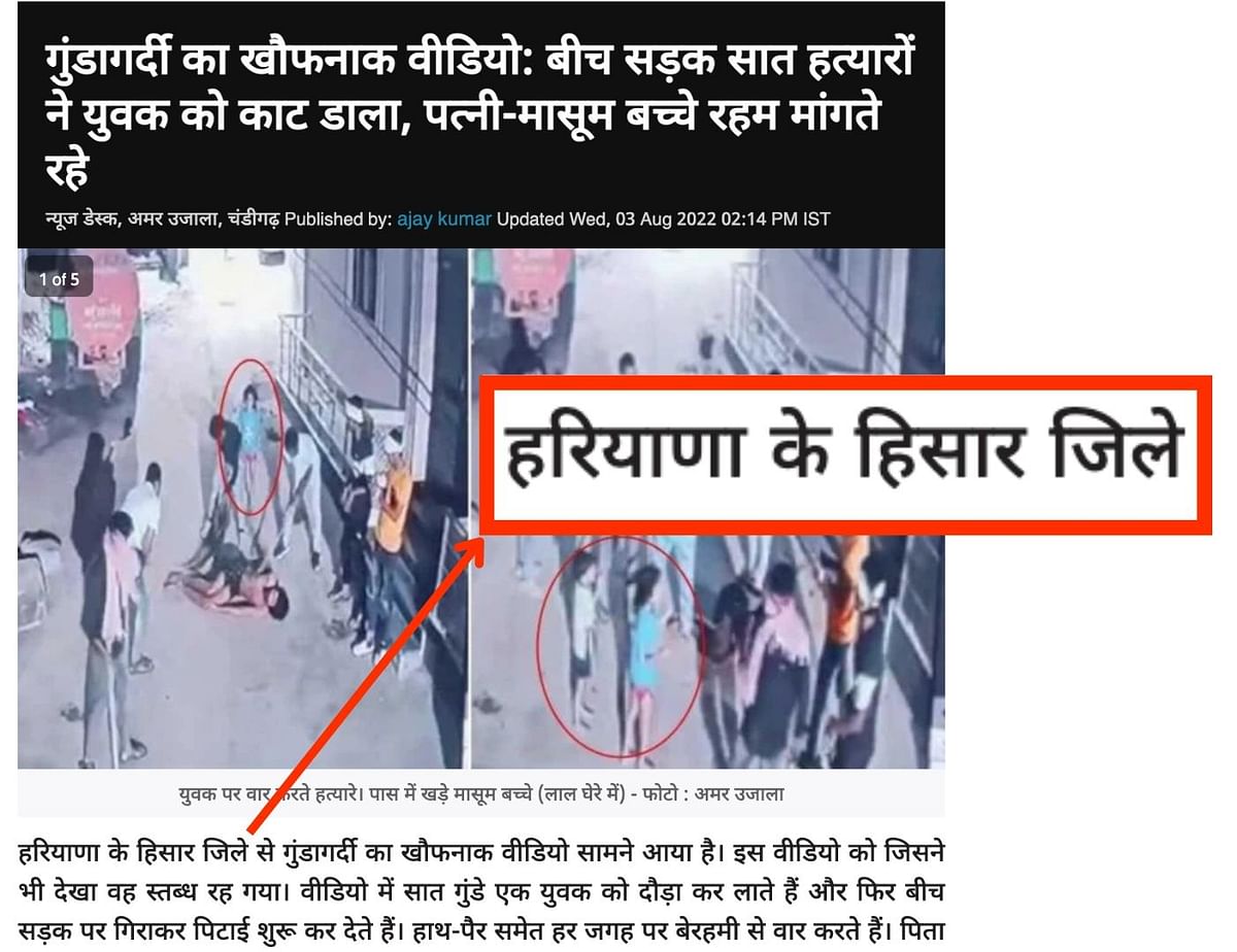 The video is from Hansi in Haryana and it reportedly shows a murder due to personal enmity.