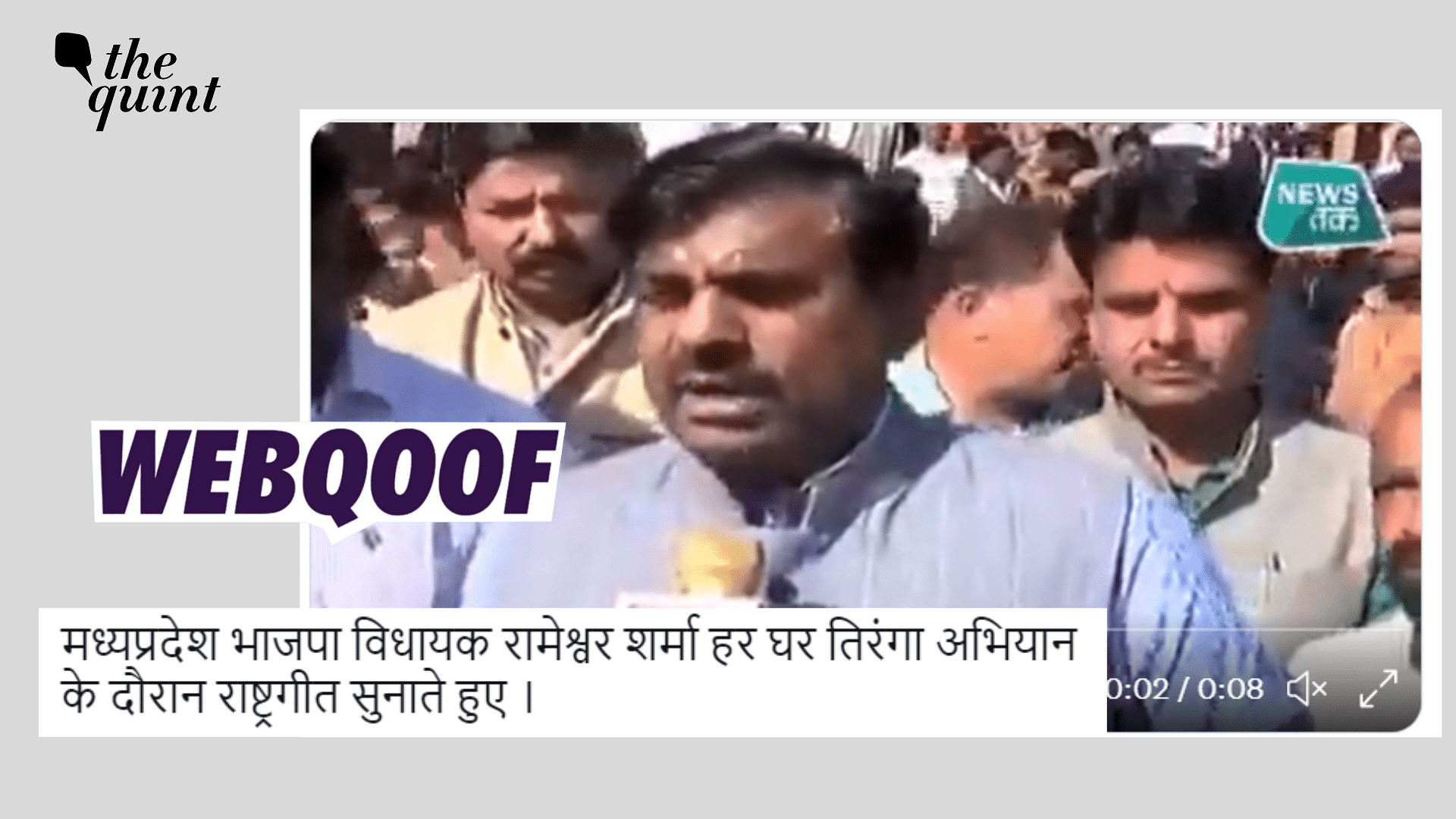 <div class="paragraphs"><p>Fact-Check | Video of BJP MLA wrongly singing Vande Mataram is from 2019 and not recent.</p></div>