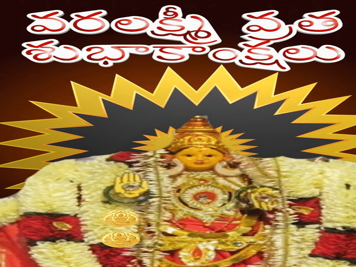Happy Varalakshmi Vratham 2022: Check out our collection of images, wishes, messages, and wallpapers for statuses.