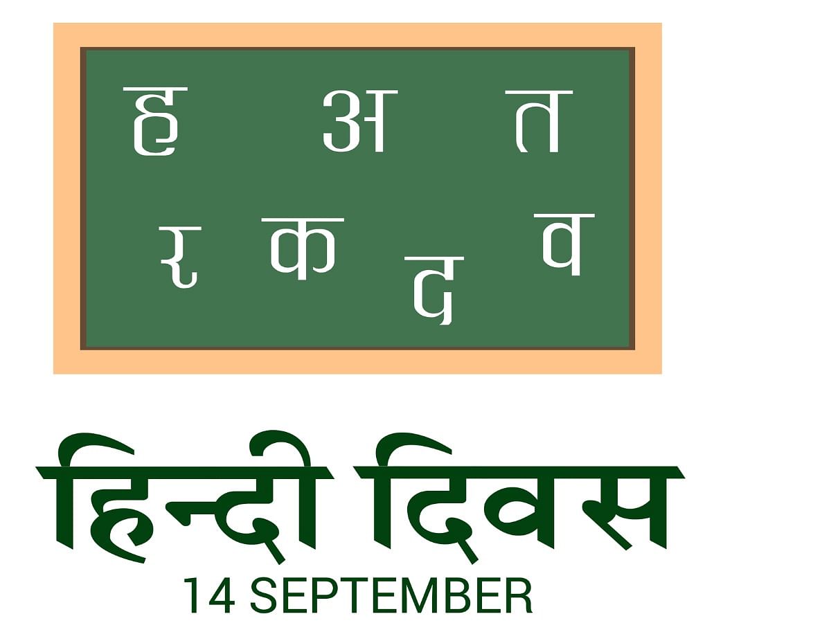Hindi Diwas wishes, quotes, messages, images, and speech is listed below.