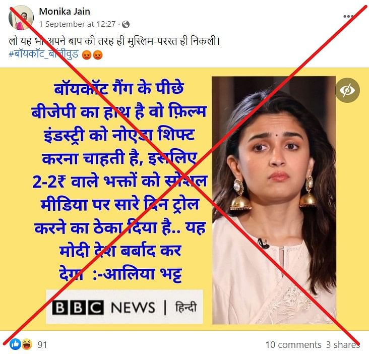 Neither did BBC Hindi nor did Alia Bhatt make any such statement linking the BJP to the 'boycott bollywood' calls.