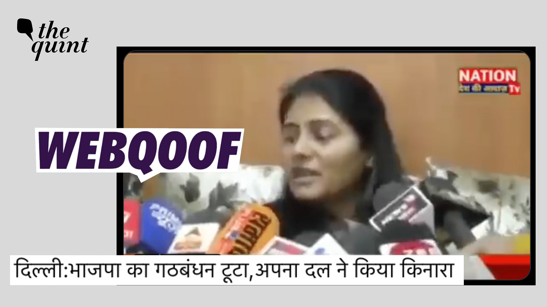 <div class="paragraphs"><p>Fact-Check | An old video of Anupriya Patel has gone viral by linking it with the ongoing 'Bharat Jodo Yatra'.</p></div>